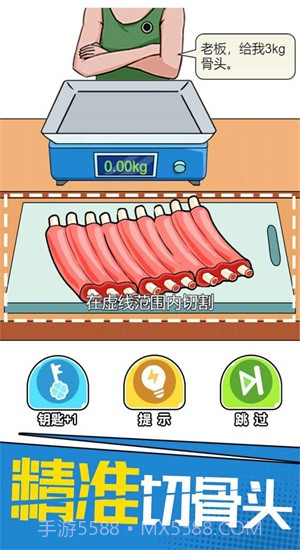 我切的贼溜截图3