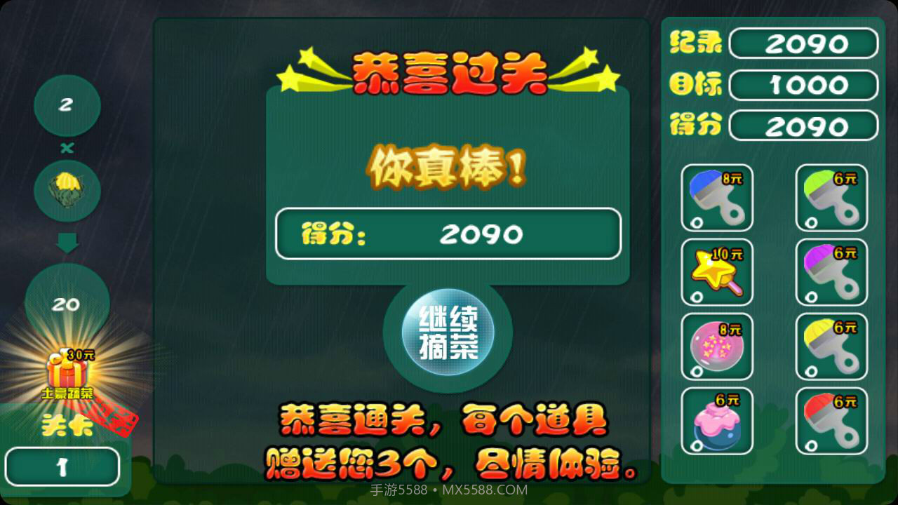 开心蔬菜消除畅玩版截图2