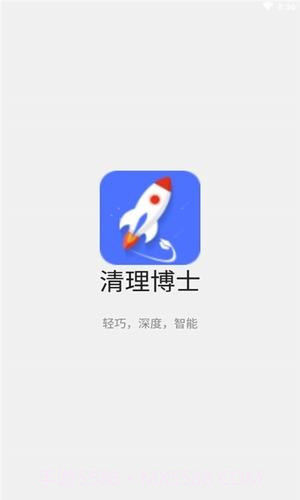 清理博士截图3