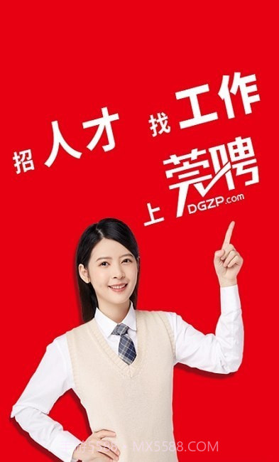 东莞招聘网截图3