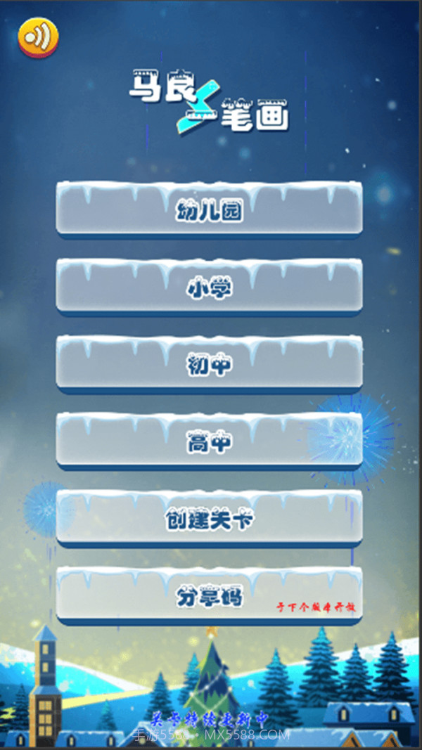 马良一笔画截图2 马良一笔画截图2