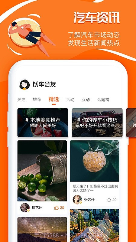 51山克油(汽车社区)截图1