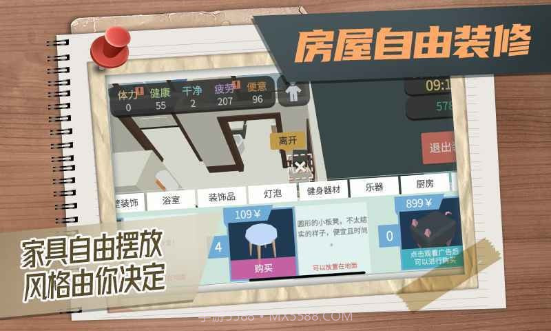 属性与生活3截图1