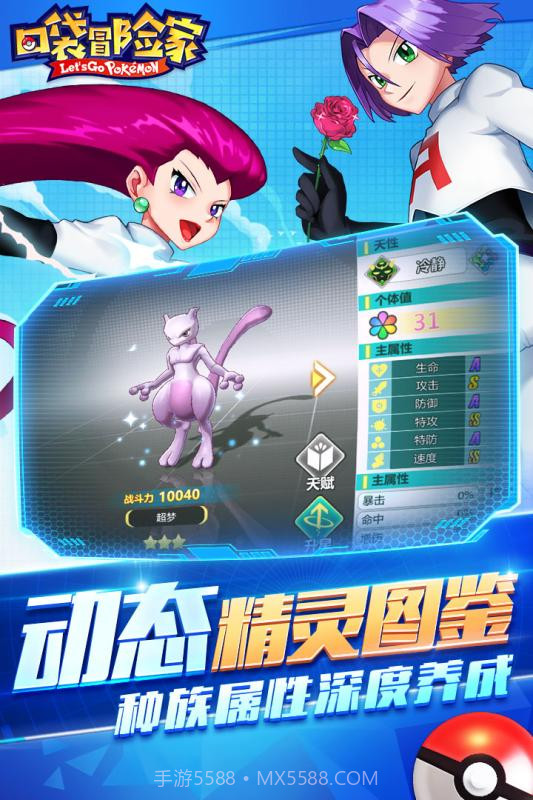 口袋冒险家手游截图4