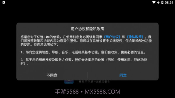 亿连Lite截图1