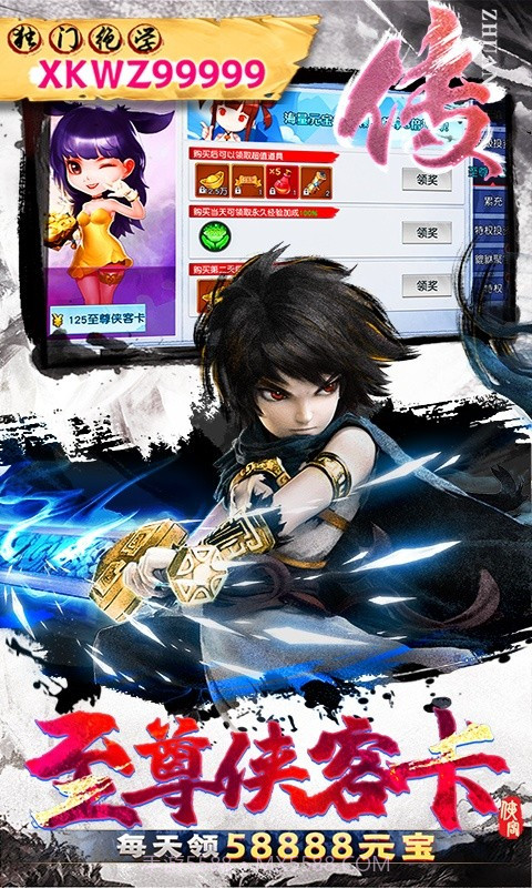 侠客外传豪华返利版截图1