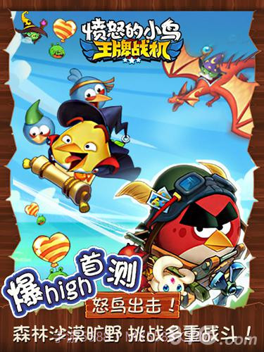愤怒的小鸟：王牌战机截图1
