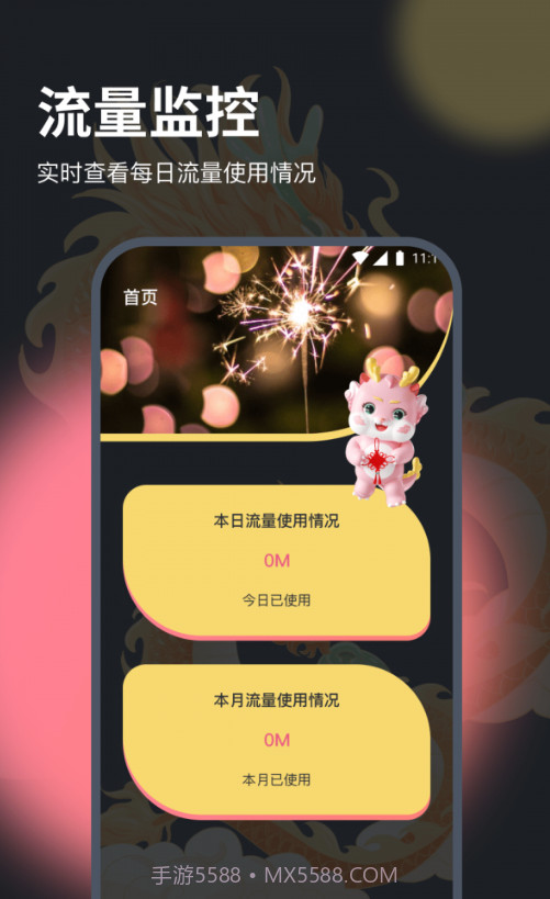 月华流量助手截图2