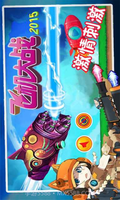 飞机大战2015截图1