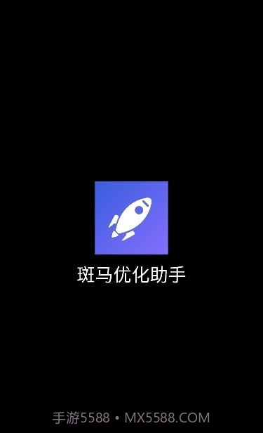 斑马优化助手截图1