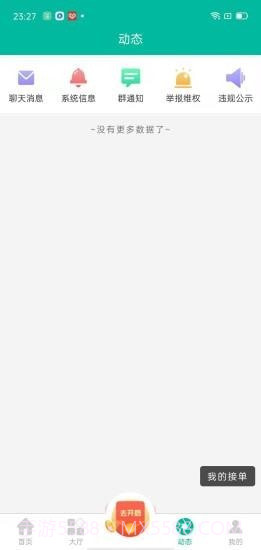 闪速帮免费版截图2