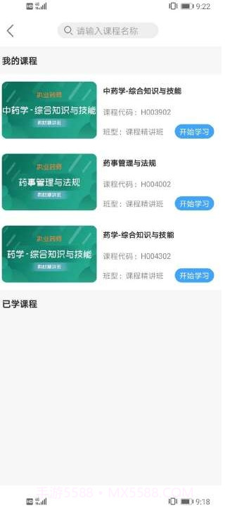 优德网校（网校学习）截图2