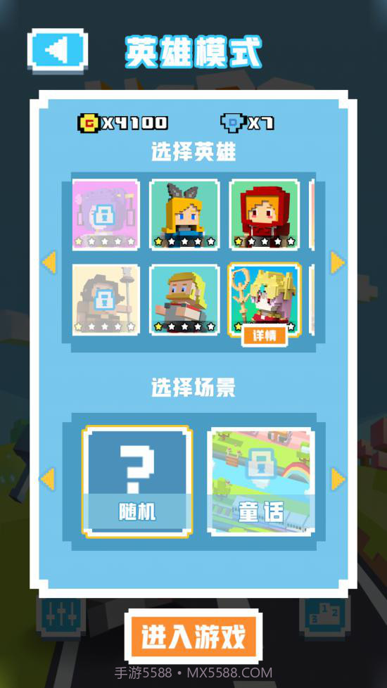 英雄过马路官网版截图3 英雄过马路官网版截图3