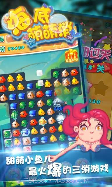 海底萌萌消截图2