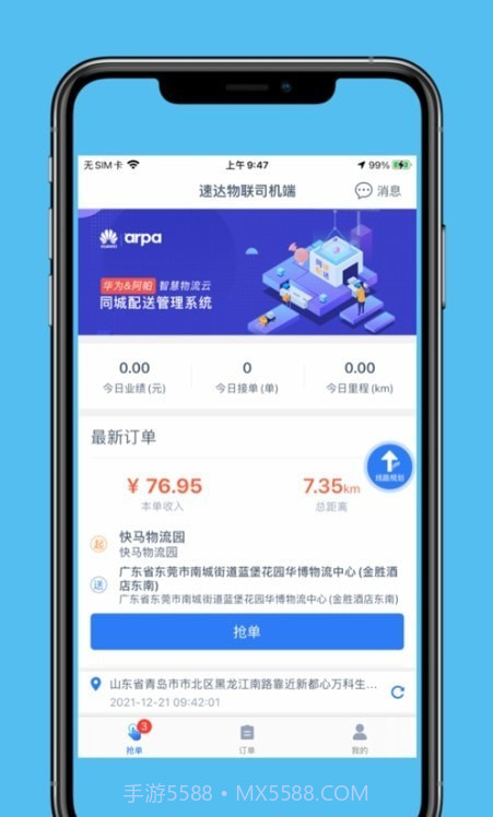 速达物联司机端截图1