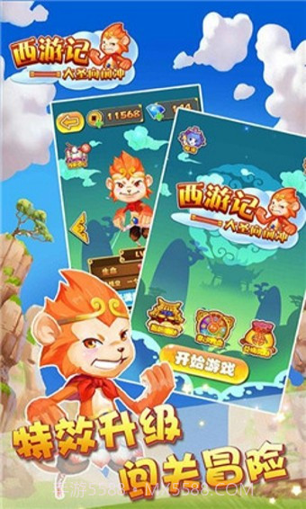 西游大冒险手机版截图4