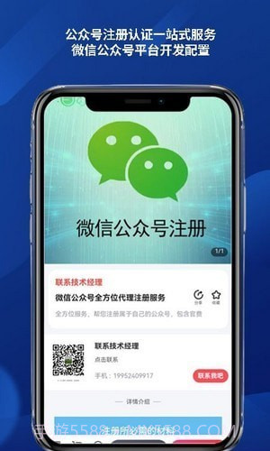 公众平台助手截图4