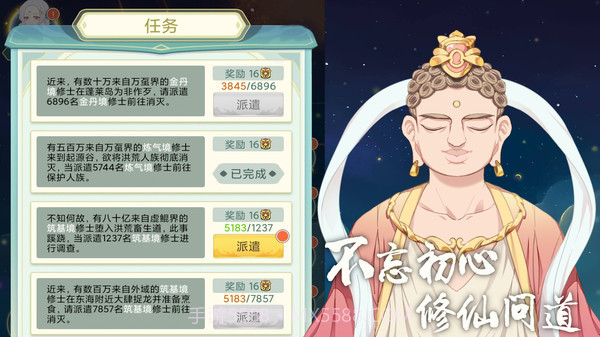 天道洪荒模拟器截图4