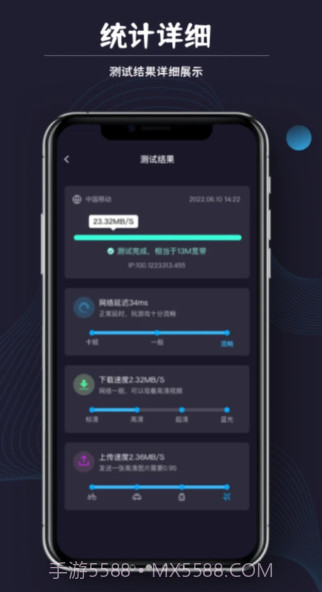 测网速猎人截图3