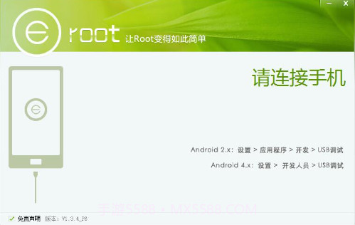 eroot截图1