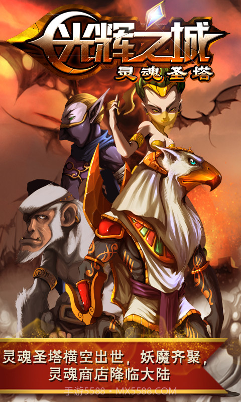 灵魂圣塔截图1