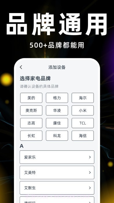 遥控器空调万能神器截图4 遥控器空调万能神器截图4