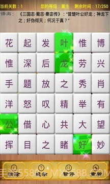 成语消除截图2 成语消除截图2