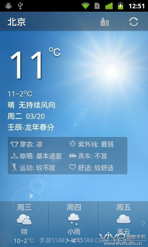 360时钟天气小工具截图1