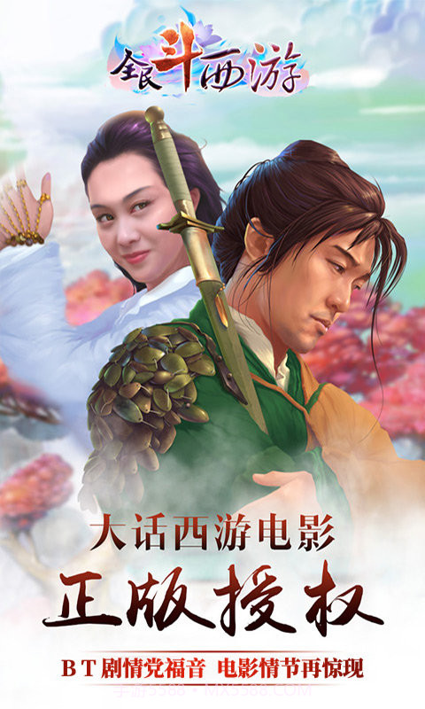 全民斗西游满V修改版截图4 全民斗西游满V修改版截图4