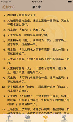 iBreviarium我灵赞颂主APP截图4