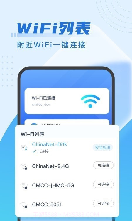 来享WiFi截图2
