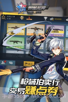 明星枪神免费版截图2