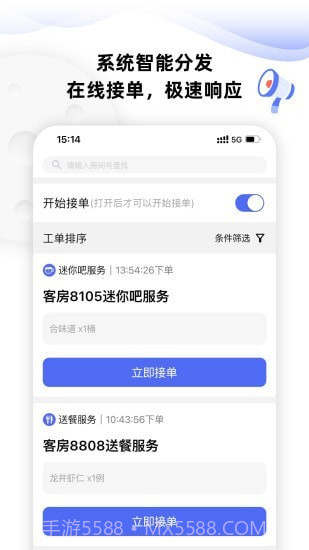 MOMO酒店服务管家截图1 MOMO酒店服务管家截图1