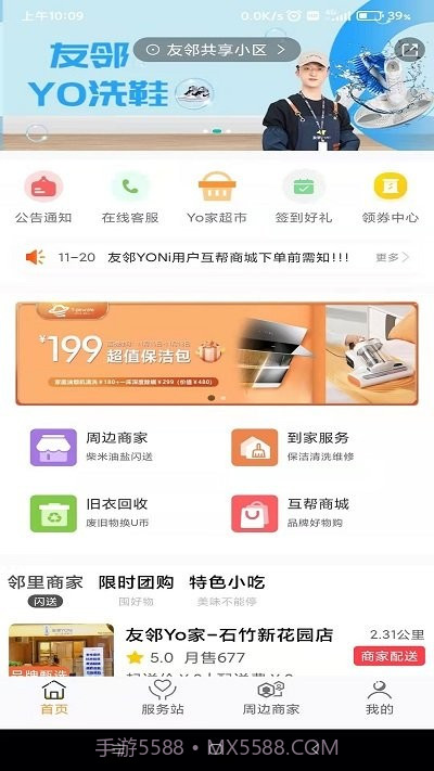 友邻yo家截图1