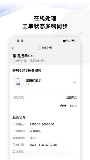 MOMO酒店服务管家截图4 MOMO酒店服务管家截图4