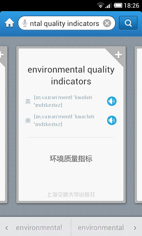 环境工程英语词典截图5