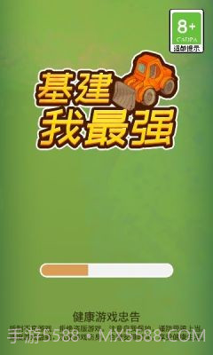 基建我最强截图1