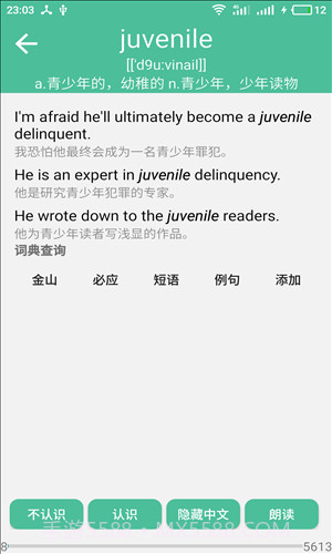 考研英语单词截图2