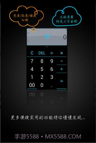 语音计算器APP截图3