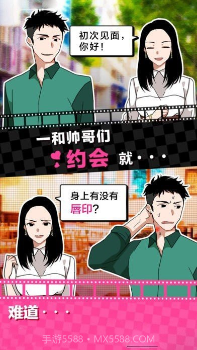 恋爱大作战截图1 恋爱大作战截图1