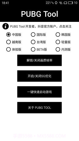 pubgtool画质助手120帧超广角版截图2