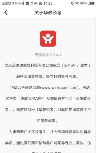 华政公考截图4