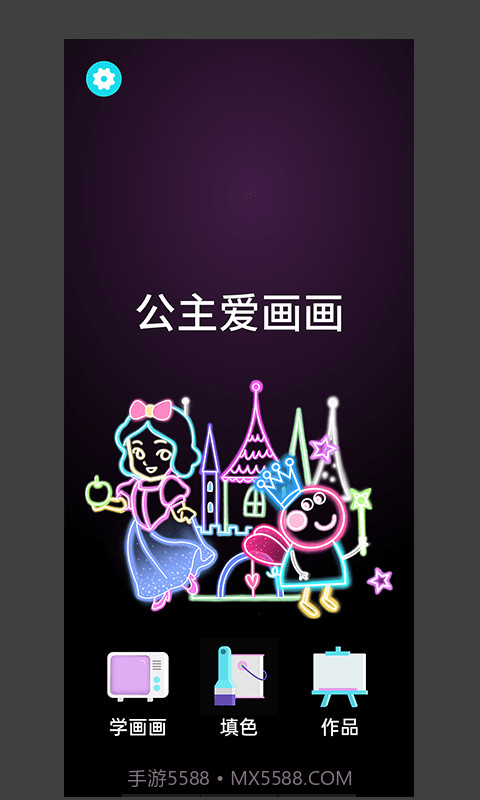 公主爱画画截图2