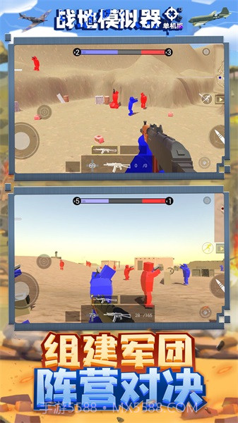 战地模拟器单机版截图3