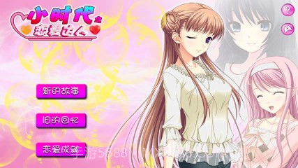 小时代之恋爱达人截图1