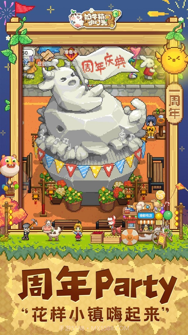 奶牛镇的小时光截图2 奶牛镇的小时光截图2