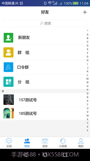 云信截图1