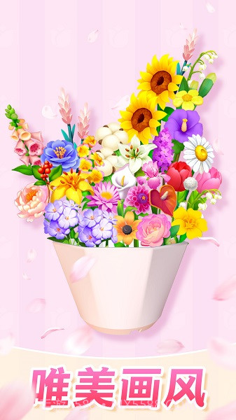 插花消除先行服截图3