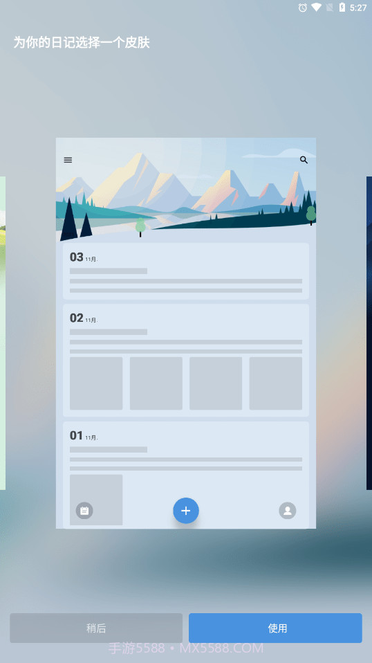 我的日记最新版截图3 我的日记最新版截图3