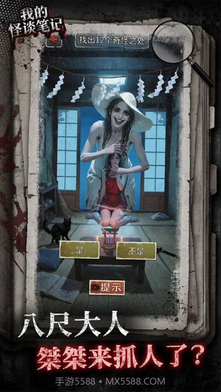 我的怪谈笔记单机版截图5